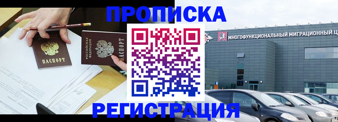 временная прописка в Шатуре