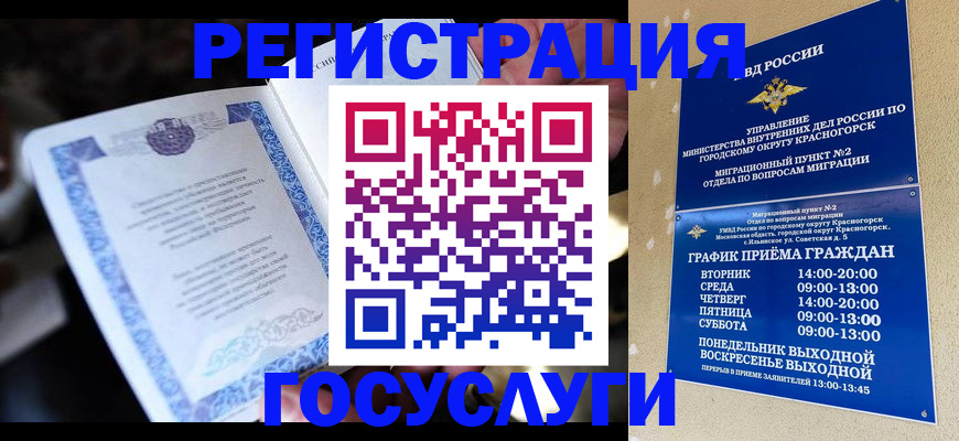 прописка законно в Шатуре
