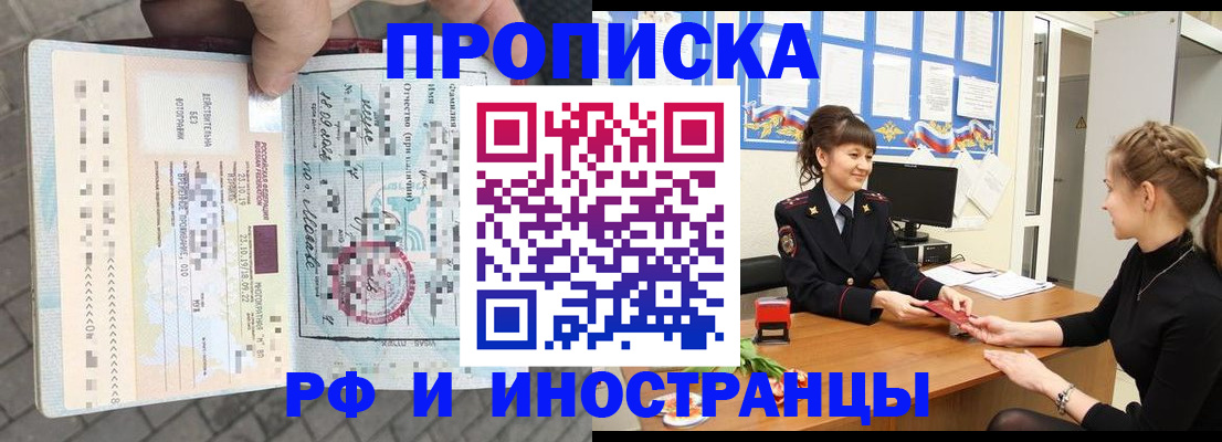 прописка законно в Шатуре
