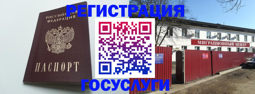 прописка для работы в Шатуре